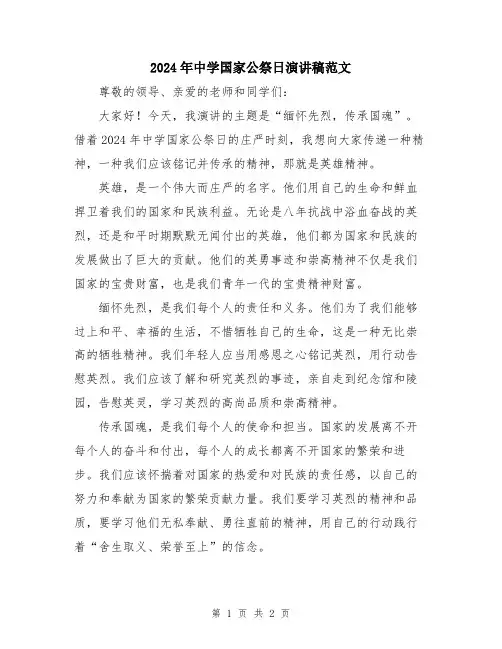 2024年中学国家公祭日演讲稿范文