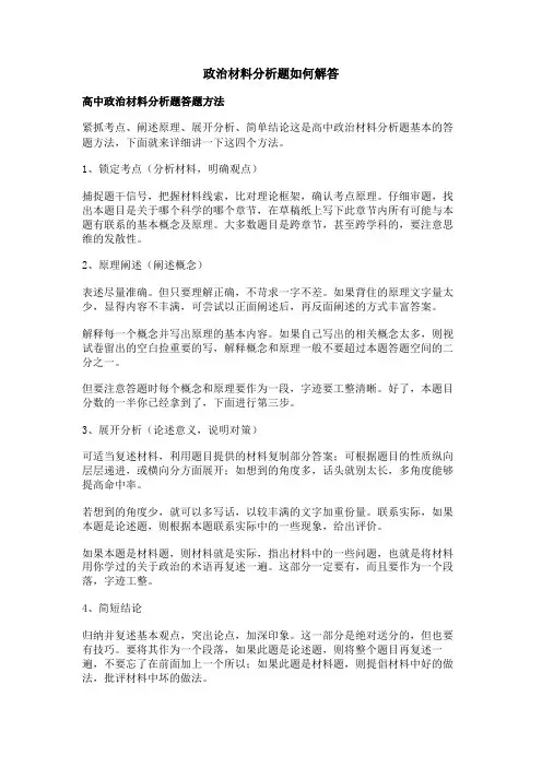 政治材料分析题如何解答