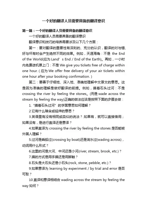 一个好的翻译人员需要具备的翻译意识