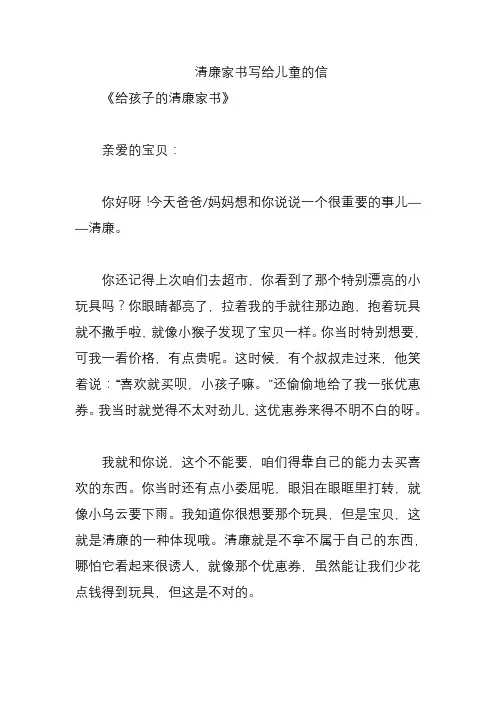 清廉家书写给儿童的信