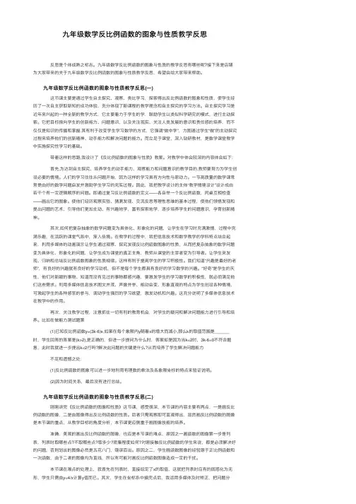 九年级数学反比例函数的图象与性质教学反思