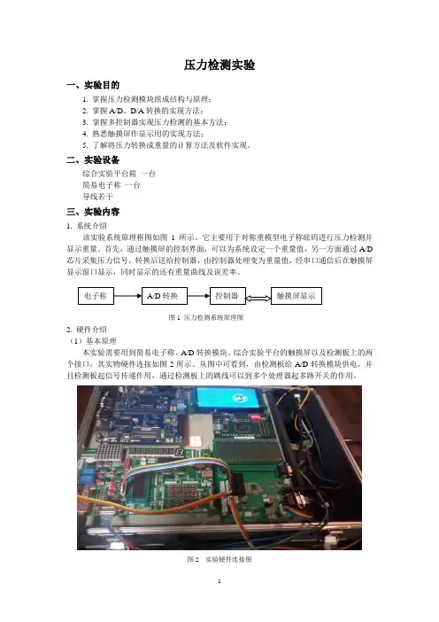 实验二 压力测量实验