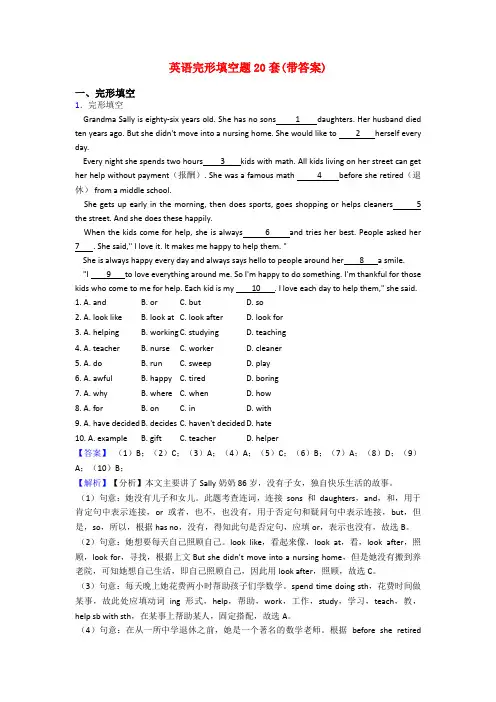 英语完形填空题20套(带答案)