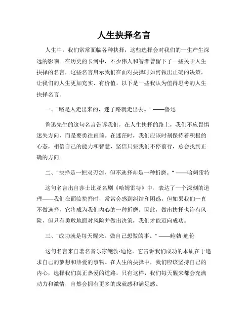人生抉择名言