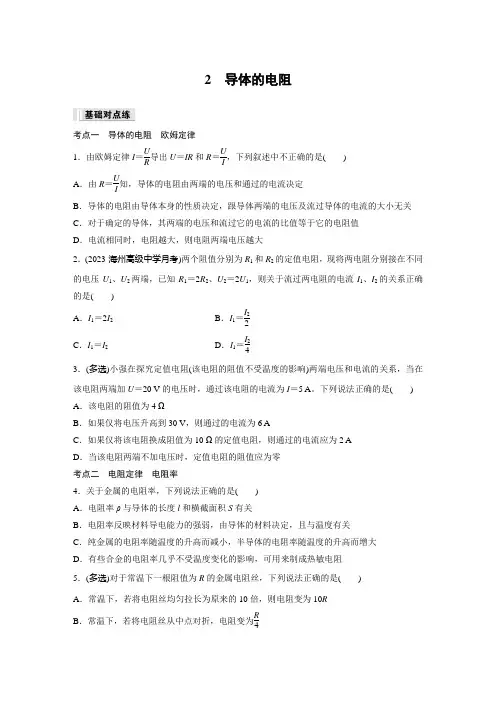 高中物理必修三 练透试卷 第11章 2 导体的电阻