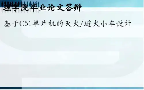 电子信息专业毕业论文答辩ppt课件