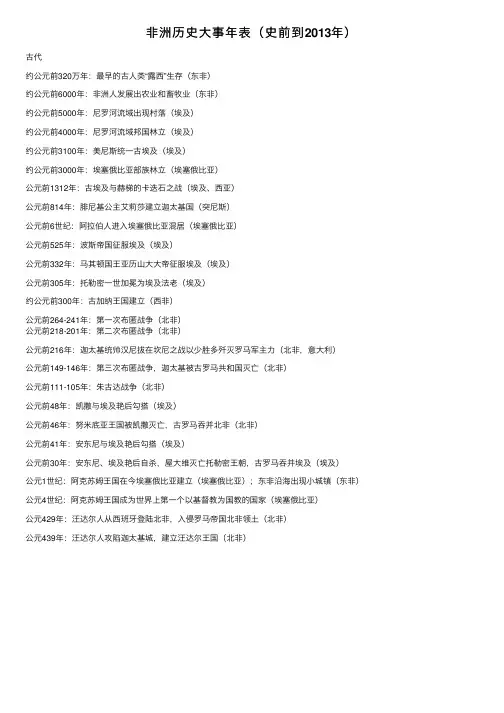 非洲历史大事年表（史前到2013年）