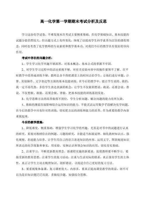 高一化学期末考试分析反思