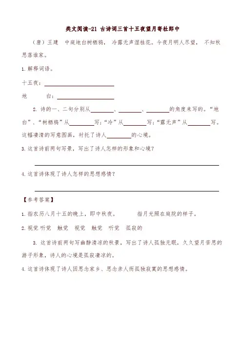 2019秋统编版小学五年级语文上册21 古诗词三首 一课一练及答案