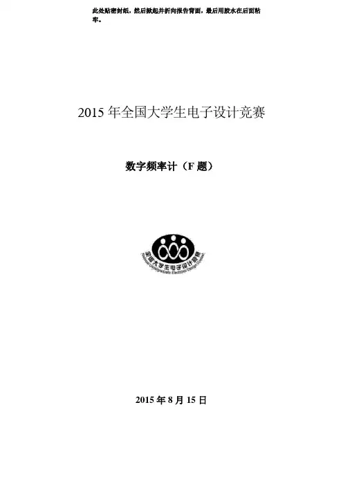 2015年电赛频率计设计报告解析