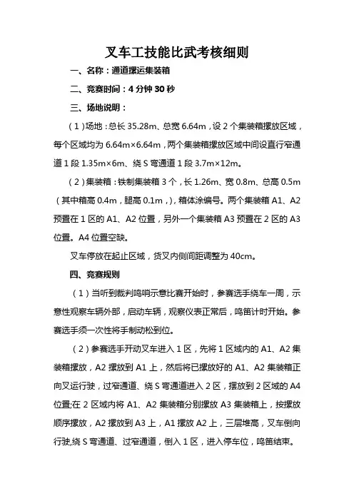 叉车工技能比武考核细则