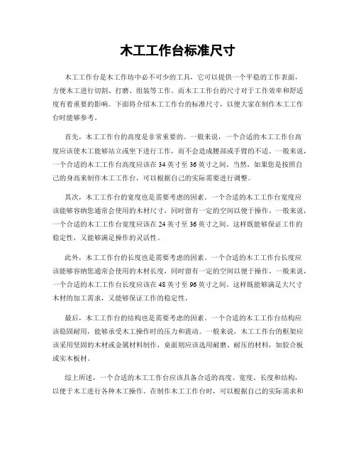 木工工作台标准尺寸
