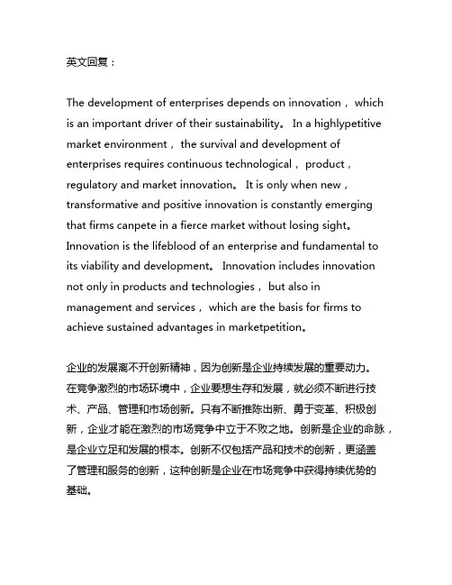企业发现离不开创新精神申论作文