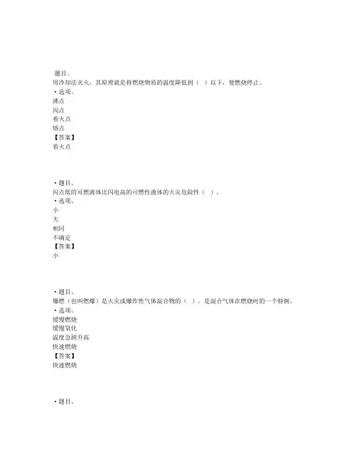 国开电大防火防爆技术期末考试参考答案