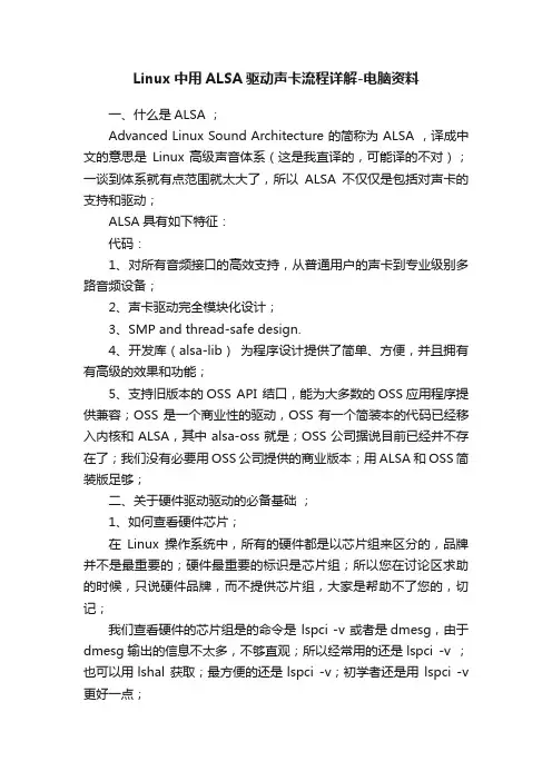 Linux中用ALSA驱动声卡流程详解-电脑资料