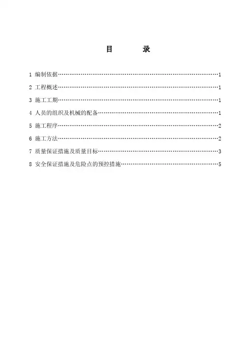 风机基础锚栓组件安装施工方案