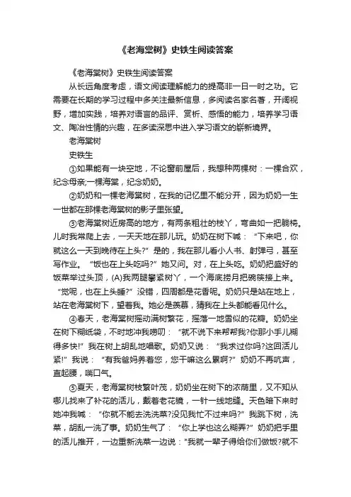 《老海棠树》史铁生阅读答案
