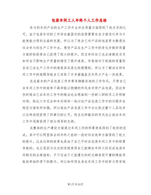包装车间工人年终个人工作总结(5篇)