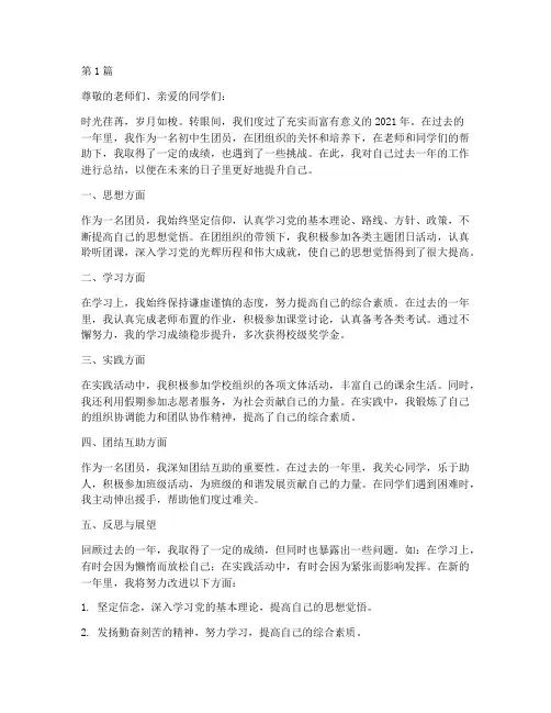 初中生团员年度总结(3篇)