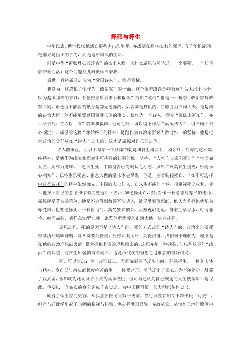 高中语文 阅读理解训练题之文学类文本阅读 择死与择生
