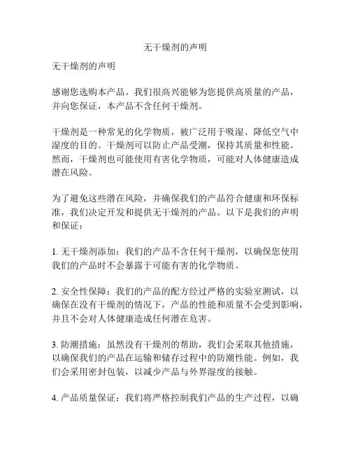 无干燥剂的声明