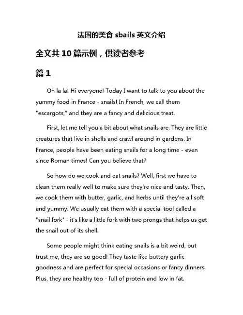 法国的美食sbails英文介绍