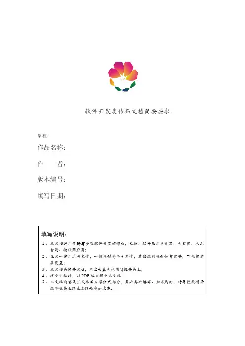 软件开发类作品文档简要要求