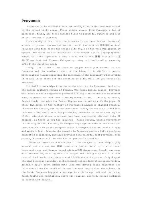 普罗旺斯英文介绍