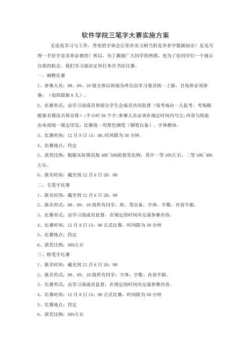 软件学院三笔字大赛实施方案