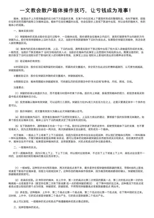 一文教会散户箱体操作技巧，让亏钱成为难事！