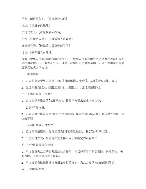 出国劳务合同派遣函