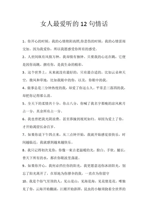 女人最爱听的12句情话