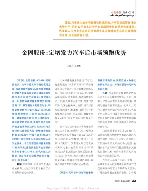 金固股份：定增发力汽车后市场领跑优势