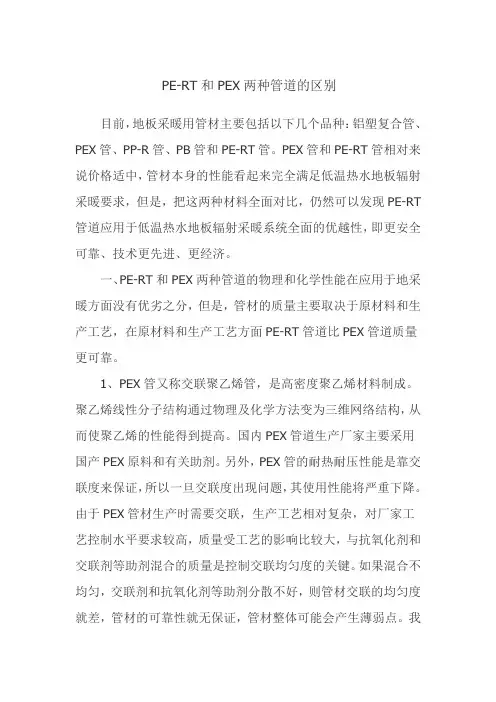 PEX管和PERT管的区别