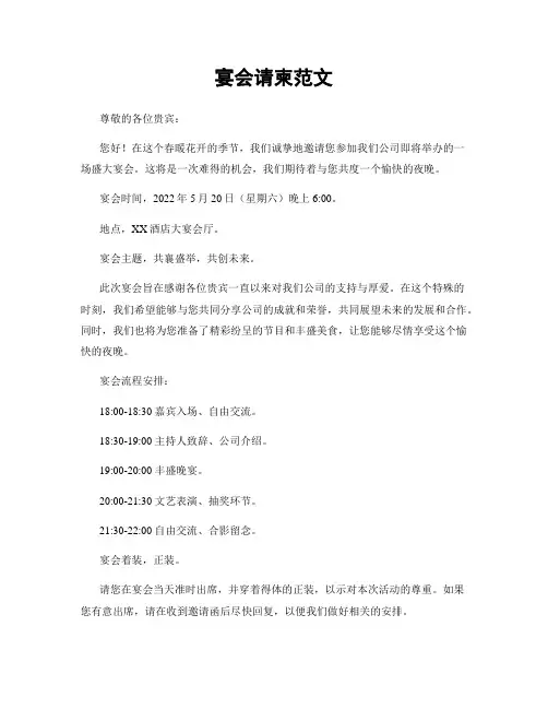 宴会请柬范文