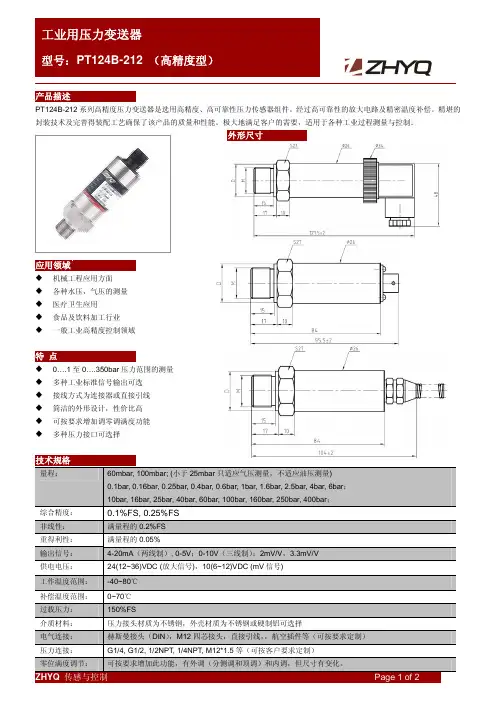 PT124B-212高精度型压力变送器