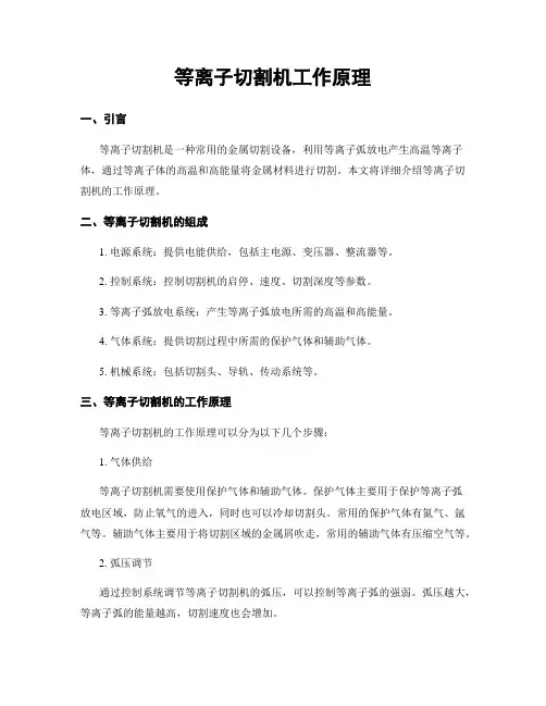 等离子切割机工作原理