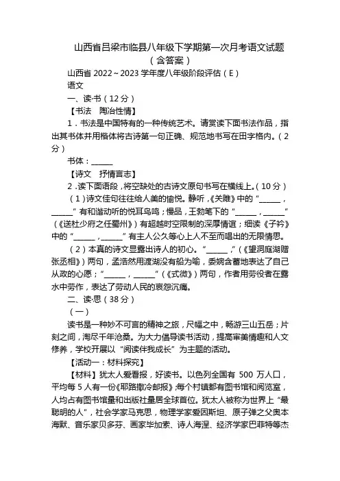山西省吕梁市临县八年级下学期第一次月考语文试题(含答案)