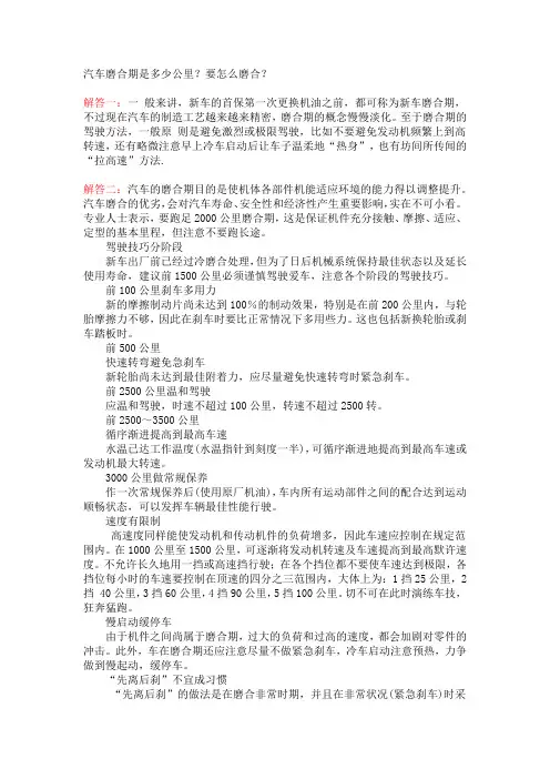 新车磨合期多少公里？新车该怎么磨合？