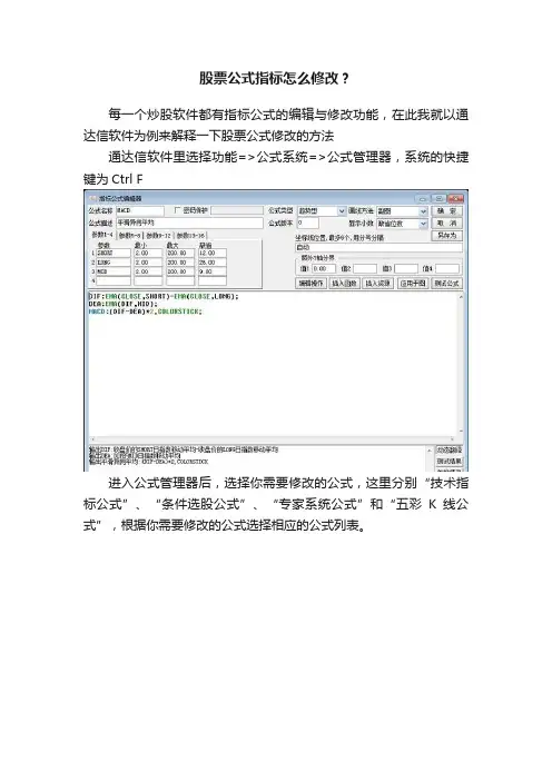 股票公式指标怎么修改？