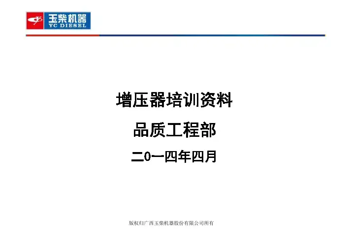 增压器培训资料