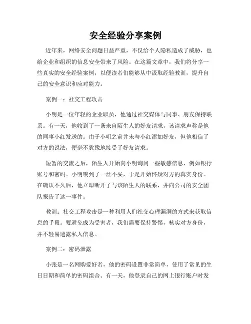 安全经验分享案例