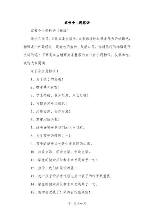 家长会主题标语