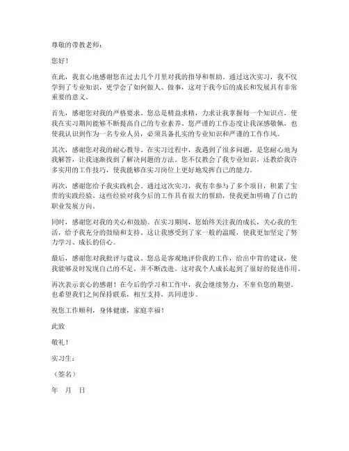 实习报告感谢带教老师