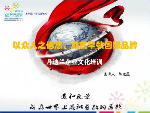 企业文化讲义