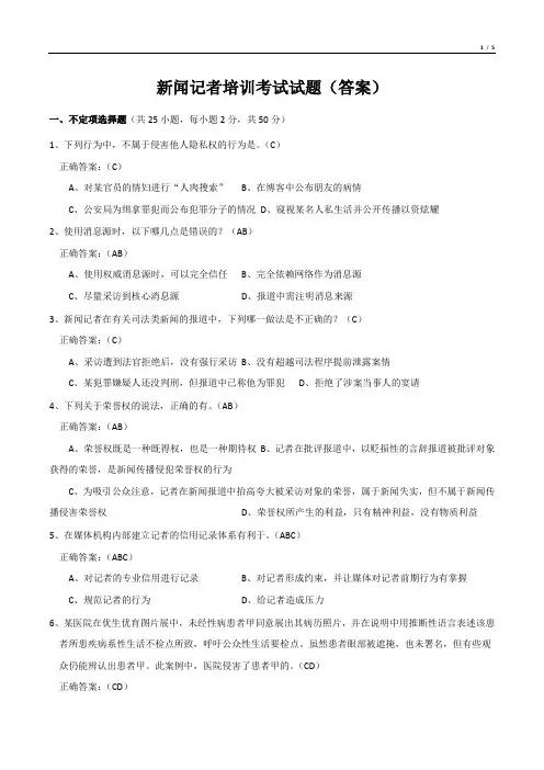 新闻记者培训考试试题