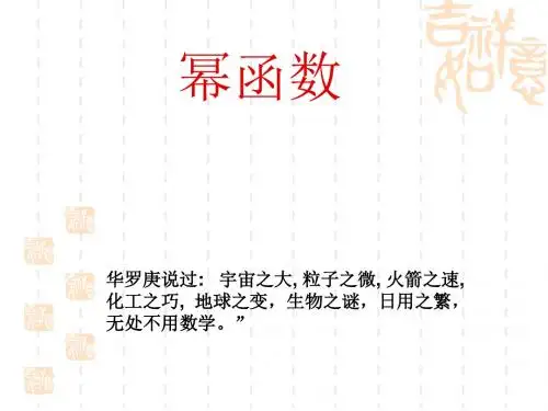 幂函数的图像与性质