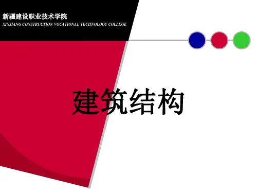 偏心受拉构件