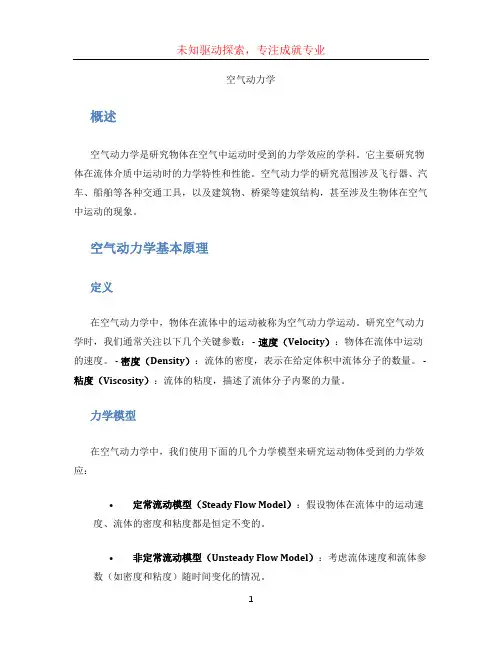空气动力学