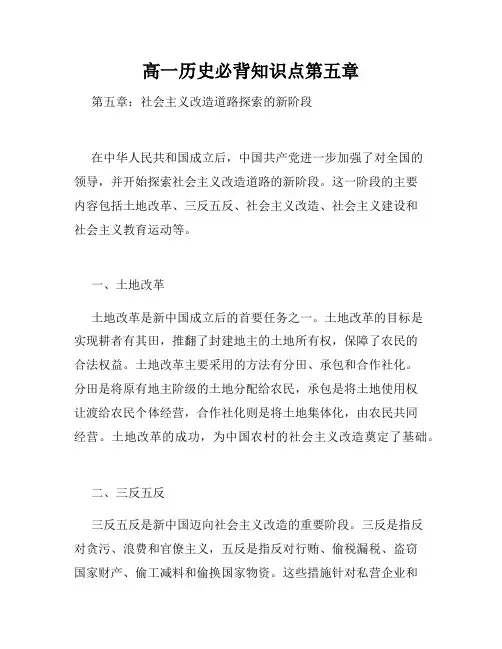 高一历史必背知识点第五章